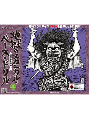cover image of 地獄のメカニカル・ベース・ドリル 決死の入隊編